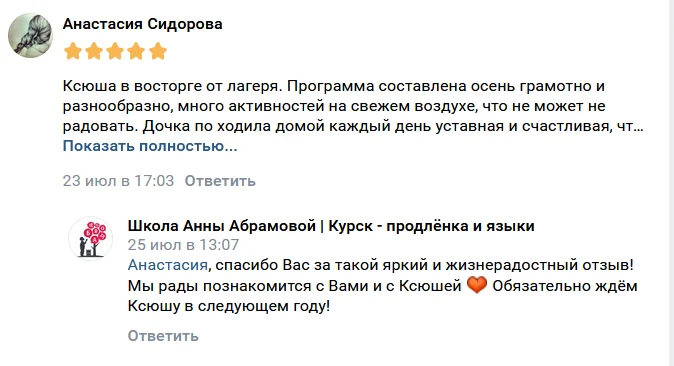 Скриншот отзыва о школе Teach at School