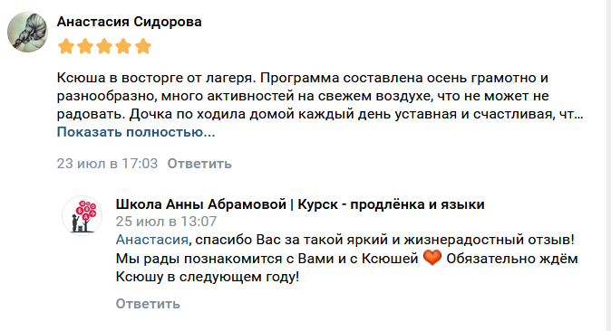 Скрин отзыва