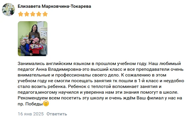Скриншот отзыва о школе Teach at School