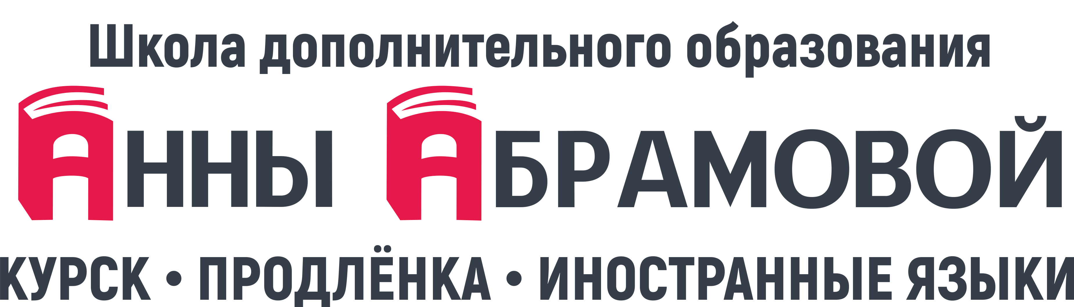 Школа дополнительного образования Анны Абрамовой